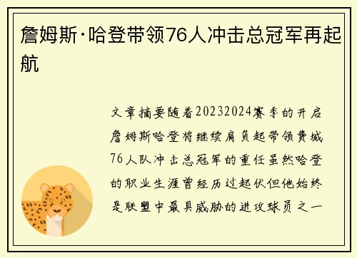 詹姆斯·哈登带领76人冲击总冠军再起航