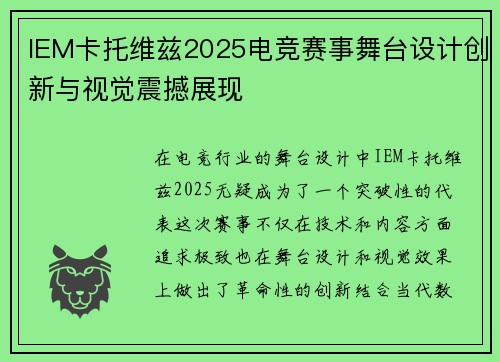 IEM卡托维兹2025电竞赛事舞台设计创新与视觉震撼展现 IEM卡托维兹2025电竞赛事舞台设计创新与视觉震撼展现