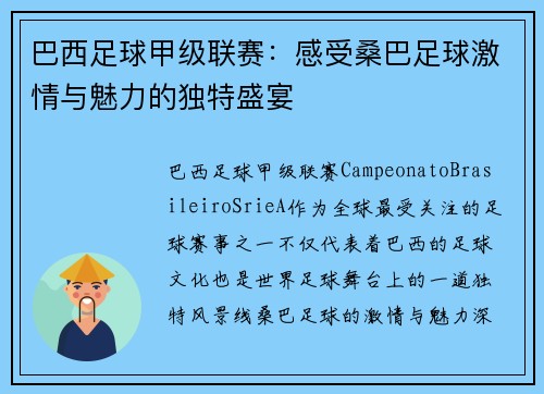 巴西足球甲级联赛：感受桑巴足球激情与魅力的独特盛宴