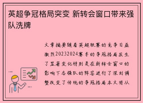 英超争冠格局突变 新转会窗口带来强队洗牌
