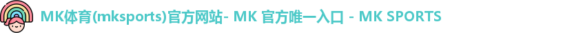 mk体育官网